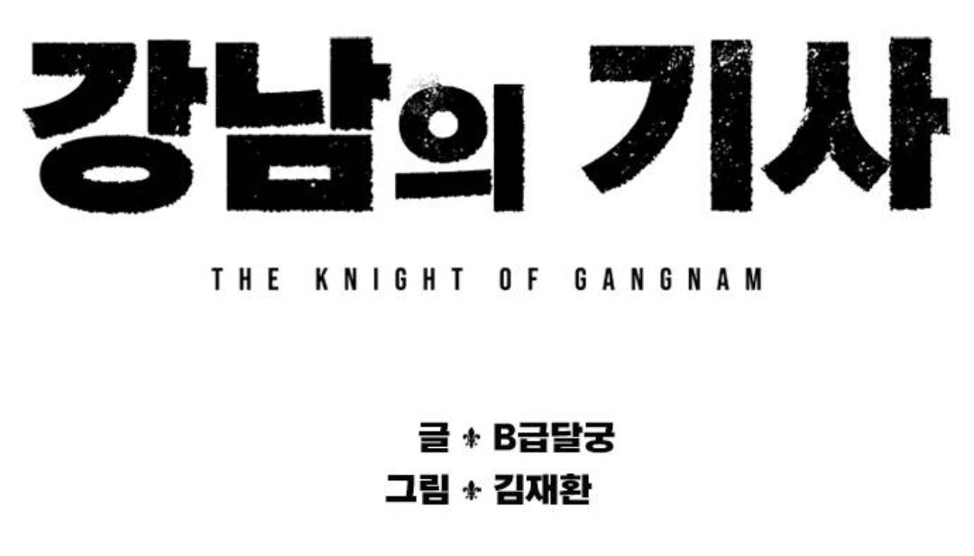 Gangnam Knight - Bölüm 18