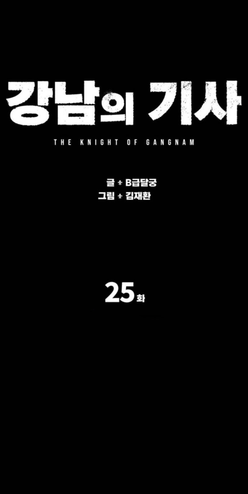 Gangnam Knight - Bölüm 25