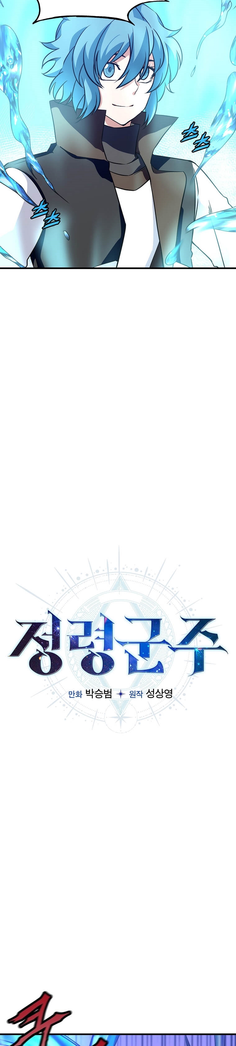 Return of the Elemental Lord - Bölüm 26