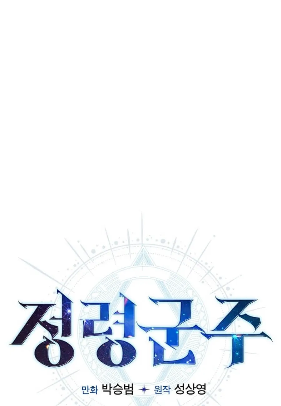 Return of the Elemental Lord – Bölüm 2