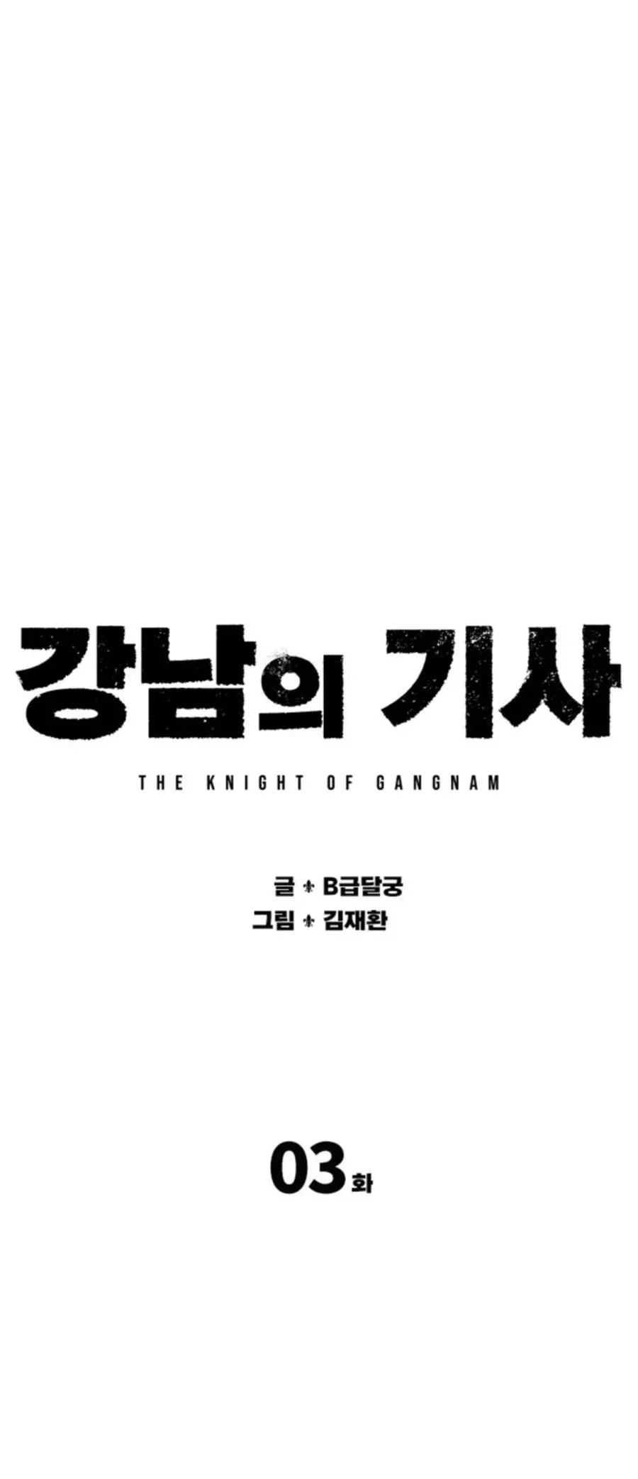 Gangnam Knight – Bölüm 3