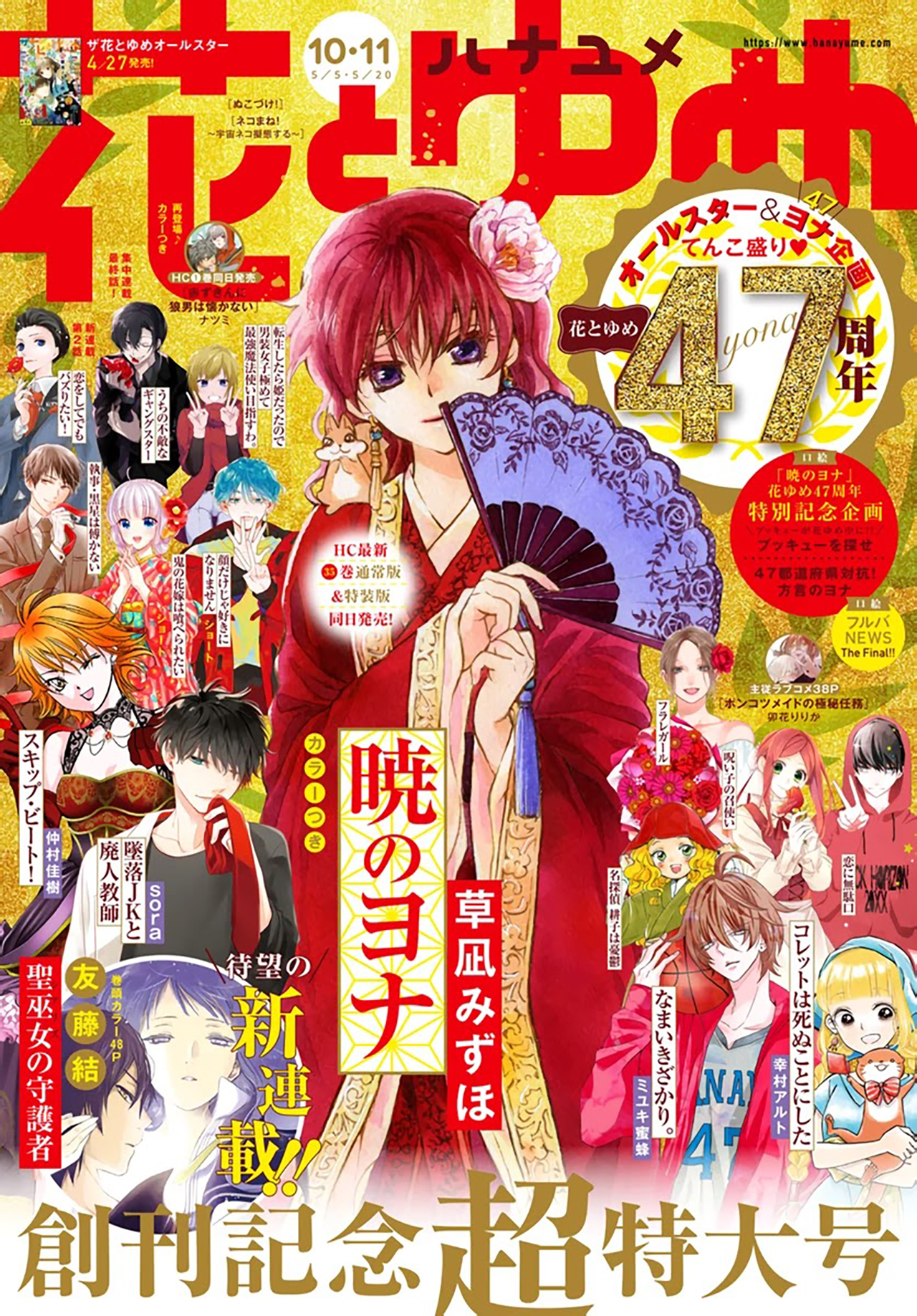Akatsuki no Yona - Bölüm 207