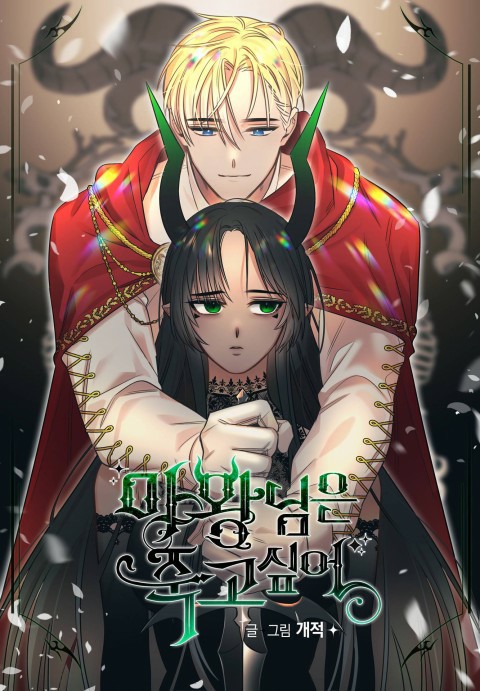 The Demon Lord Wants to Die - Bölüm 1