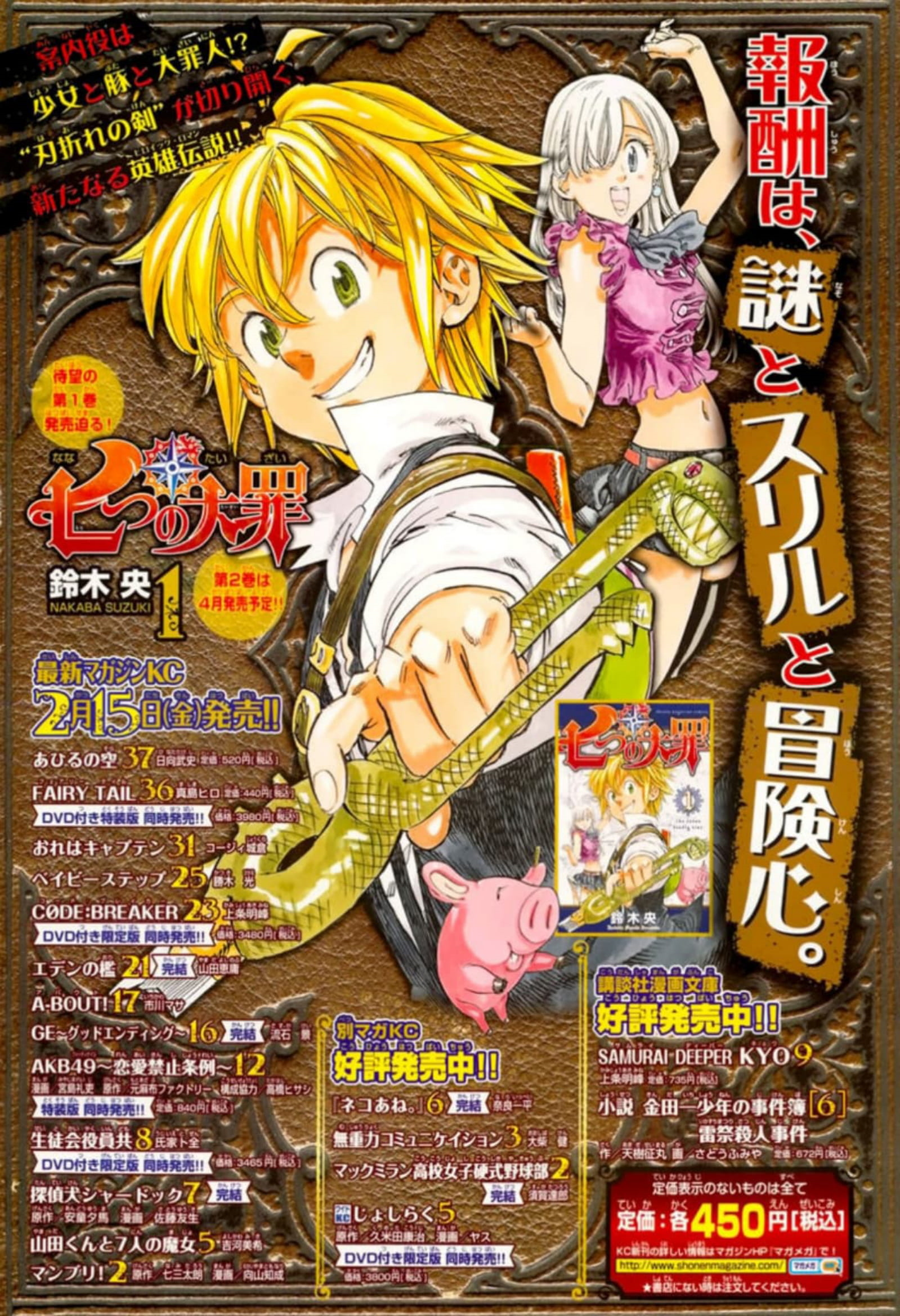 Nanatsu no Taizai - Bölüm 17