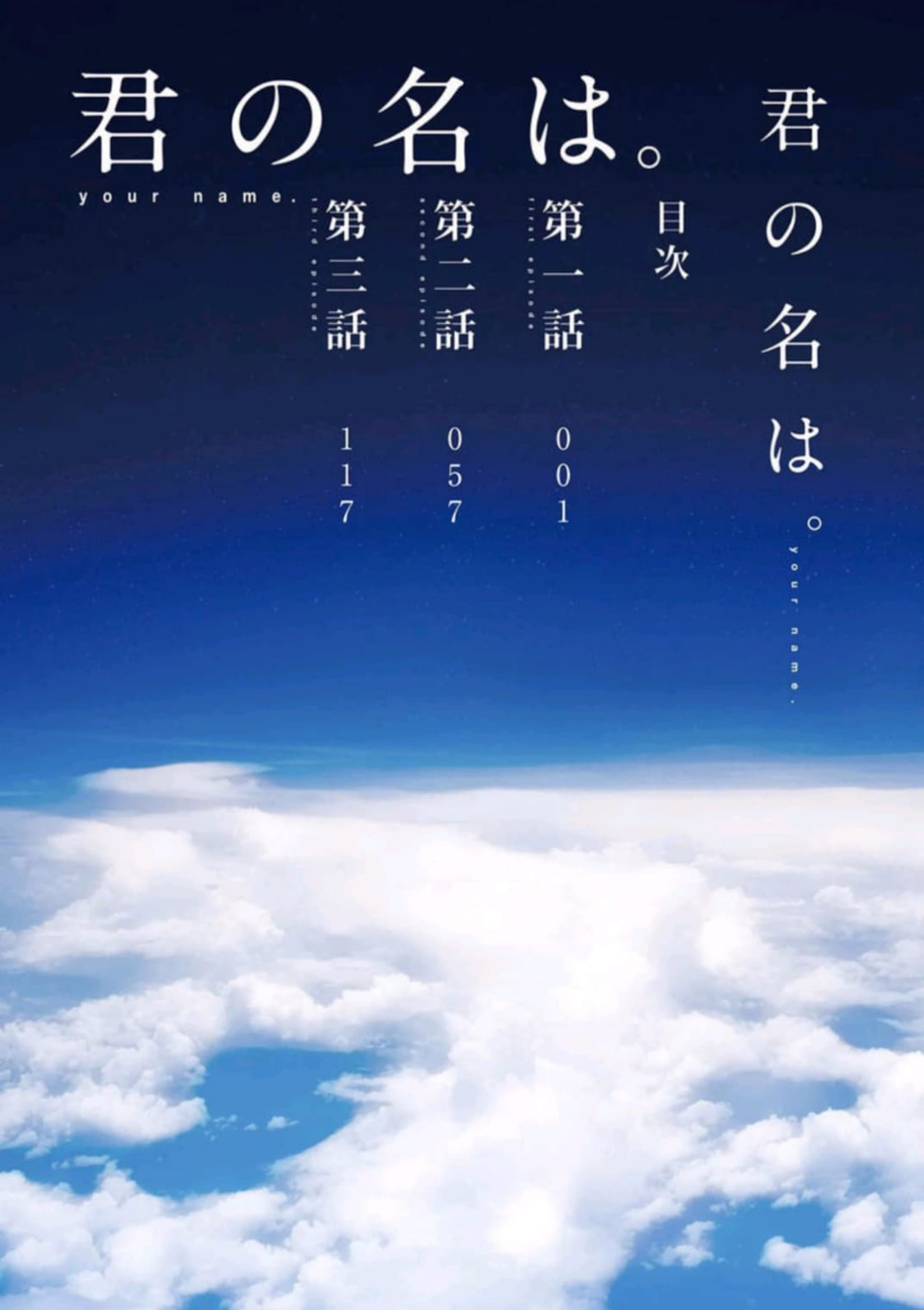 Kimi no Na wa. - Bölüm 1