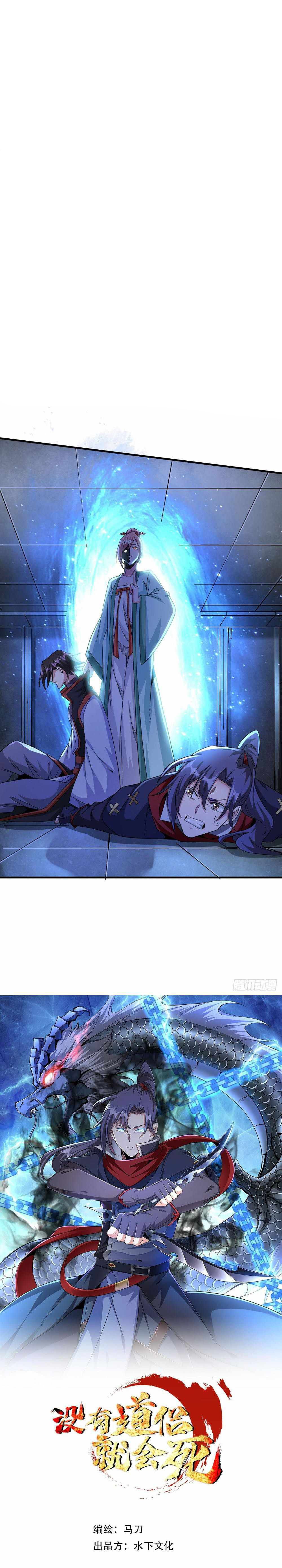 Without A Daoist Partner, I Will Die Bölüm 53